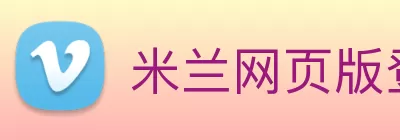 米兰网页版登录入口 - 米兰(中国) Logo